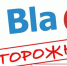 Регистрируются случаи мошенничества при использовании BlaBlaCar - Усть-Катавская неделя