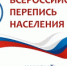 КАК САМОСТОЯТЕЛЬНО ПРИНЯТЬ УЧАСТИЕ ВО ВСЕРОССИЙСКОЙ ПЕРЕПИСИ НАСЕЛЕНИЯ - Усть-Катавский городской округ