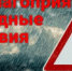 Внимание! Прогнозируется ухудшение погодных условий! - Усть-Катавский городской округ
