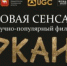 Аркаим. Колесница времени - Усть-Катавский городской округ