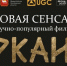 У устькатавцев будет возможность посмотреть фильм об Аркаиме - Усть-Катавская неделя