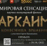 Мировая сенсация! Научно-популярный фильм "Аркаим. Колесница времени" - Управление культуры