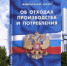 Изменения в законе об отходах производства и потребления - Усть-Катавский городской округ