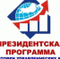 В правительстве Челябинской области проводится набор специалистов на обучение по Президентской программе подготовки управленческих кадров - Усть-Катавский городской округ