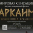 Премьера фильма «Аркаим. Колесница времени» на ТВ - Управление культуры