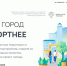В Челябинской области за пять лет благоустроено около 3 тысяч территорий - Усть-Катавская неделя