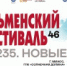 На Южном Урале пройдет 46-й Всероссийский Ильменский фестиваль - Усть-Катавский городской округ