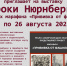 "Уроки Нюрнберга" в рамках марафона "Прививка от фашизма" - Управление культуры