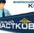 Скоро стартует Всероссийский конкурс «Народный участковый» - Усть-Катавская неделя