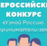 Жителей Челябинской области приглашают принять участие в онлайн-олимпиаде, посвящённой предпринимателям-землякам-наставникам - Усть-Катавский городской округ