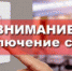 Внимание! Плановые отключения электроэнергии! - Усть-Катавский городской округ