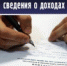 Отчитаться о доходах необходимо. - Усть-Катавский городской округ
