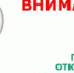 Внимание! Плановые отключения электроэнергии! - Усть-Катавский городской округ