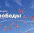 Представители «Движения Первых» украсят Окна Победы во  всем регионе - Усть-Катавский городской округ