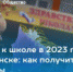 Южноуральцы получат выплату на подготовку детей к учебному году - Усть-Катавский городской округ