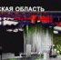 День Челябинской области на выставке-форуме «Россия» на ВДНХ отметят большой культурно-образовательной программой - Усть-Катавский городской округ