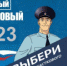 В Усть-Катаве стартовал первый этап Всероссийского ежегодного конкурса «Народный участковый - 2023» - Усть-Катавский городской округ