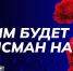 Примите участие в онлайн-голосовании за талисман Десятилетия науки и технологий! - Усть-Катавская неделя