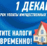 Срок уплаты имущественных налогов за 2022 год не позднее 1 декабря 2023 года - Усть-Катавский городской округ