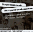 Устькатавцев приглашают написать исторический диктант - Усть-Катавская неделя