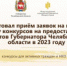 Новые возможности для южноуральцев и НКО: стартуют вторые конкурсы на предоставление грантов губернатора Челябинской области - Усть-Катавский городской округ