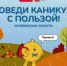 Осенние каникулы с порталом #ДетиДома - Усть-Катавский городской округ