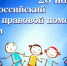 20 ноября 2023 года — Всероссийский День правовой помощи детям - Усть-Катавский городской округ
