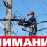Внимание! Плановые отключения электроэнергии по Усть-Катавскому городскому округу - Усть-Катавский городской округ