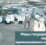Участники промышленных кластеров Челябинской области вернут в свои бюджеты 70 млн рублей - Усть-Катавская неделя
