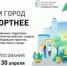 Голосуйте за проекты благоустройства! - Усть-Катавский городской округ