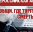 Подведены итоги первого этапа акции «Сообщи, где торгуют смертью» - Усть-Катавская неделя