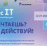 «Цифра начинается с тебя!» Молодежный цифровой форум «на ТЫ с IT» пройдет в Челябинске - Усть-Катавский городской округ