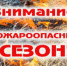 15 апреля в округе начался пожароопасный период - Усть-Катавский городской округ