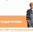 Отделение СФР по Челябинской области компенсировало 813 работодателям региона затраты на охрану труда - Усть-Катавский городской округ