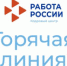 «Горячая линия» со Службой занятости - Усть-Катавский городской округ
