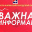 Внимание! Жители Усть-Катавского городского округа !  Важная информация! - Усть-Катавский городской округ