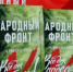 Телемарафон «Всё для Победы!» пройдет на ОТВ в День России - Усть-Катавский городской округ