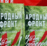 В День России на телеканале ОТВ пройдёт благотворительная акция «Всё для Победы!» - Усть-Катавская неделя