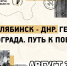 В Челябинске открывается Всероссийский молодежный патриотический форум - Усть-Катавский городской округ