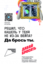 В сообществе «Давай бросать» стартовал новый марафон по отказу от никотиновой зависимости