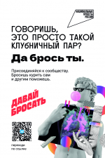 В сообществе «Давай бросать» стартовал новый марафон по отказу от никотиновой зависимости