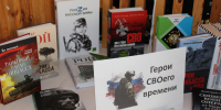 Цикл уроков мужества «Герои Z»: формирование осознанного патриотизма среди молодежи - ЦБС г. Усть-Катав
