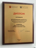 Детская библиотека «Улей» признана лучшей в области